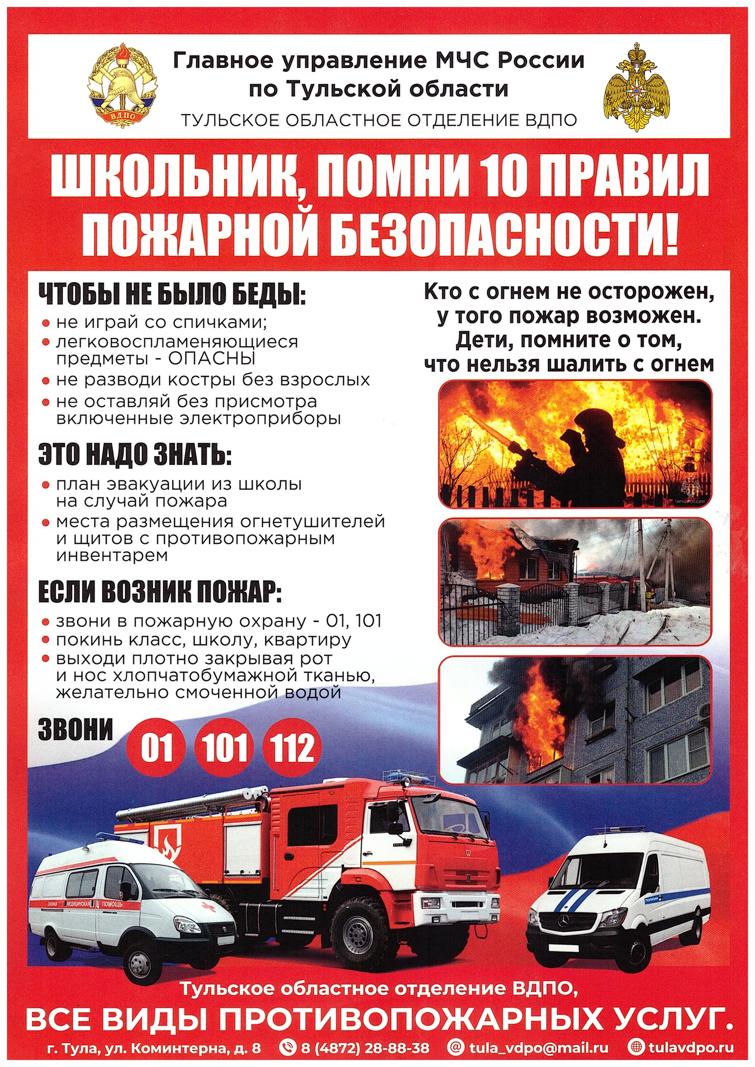 ПОМНИ!.
