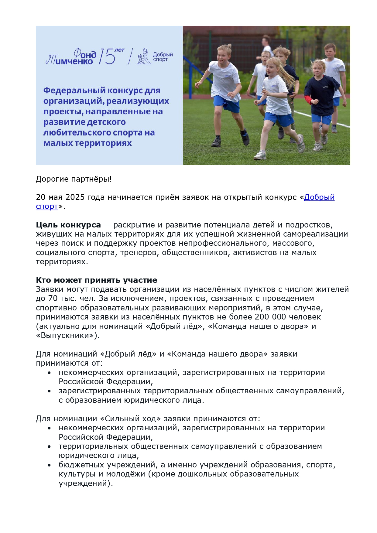 Открытый конкурс «Добрый  спорт»..