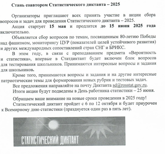 Статистический диктант.