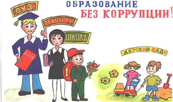 «Что такое коррупция? Как решить проблему коррупции»..