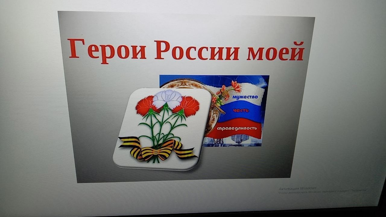 3 класс. Классный час на тему :&amp;quot;Герои России моей &amp;quot;.